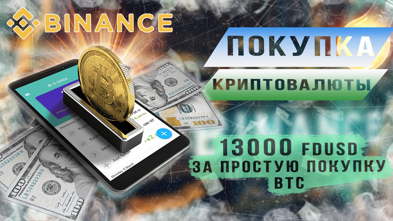 Купить криптовалюту на Binance смотреть онлайн