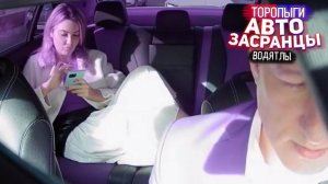Самый Терпеливый Таксист! Торопыги и Водятлы Осенний Сезон