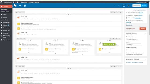 Процесс создания сайта WordPress + WPBakery. Часть 3 смотреть онлайн