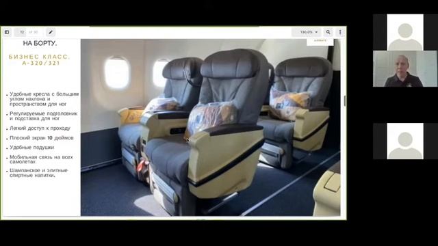 Вебинар с авиакомпанией ETIHAD AIRWAYS