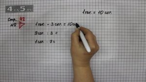 Страница 42 Задание проверь себя – Математика 3 класс Моро – Учебник Часть 2