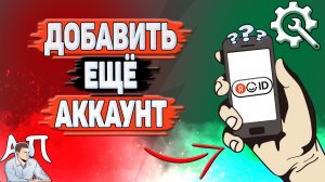Как добавить еще аккаунт в Яндекс аккаунте?