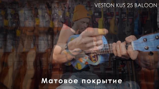 Обзор укулеле VESTON KUS 25 BALOON смотреть онлайн