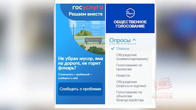 8 февраля в Братске начнётся приём предложений по благоустройству общественных территорий смотреть онлайн