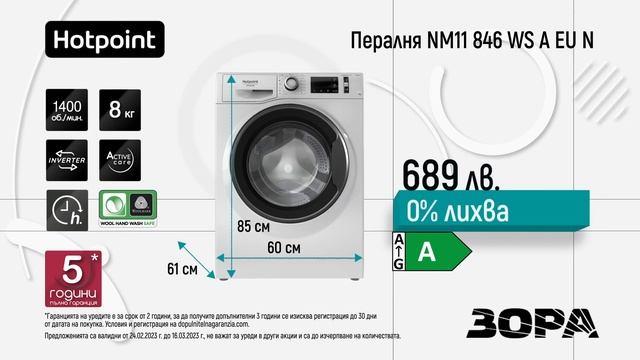 Уреди Hotpoint с 5г. гаранция* в ЗОРА смотреть онлайн