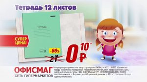 Рекламный ролик компании «ОфисМаг»