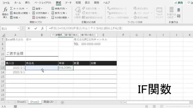 【Excel】請求書の作り方｜VLOOKUP関数・シートの保護・PDF保存など初心者向け解説！ смотреть онлайн