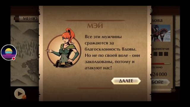 Прохождение Shadow Fight 2 #8 смотреть онлайн