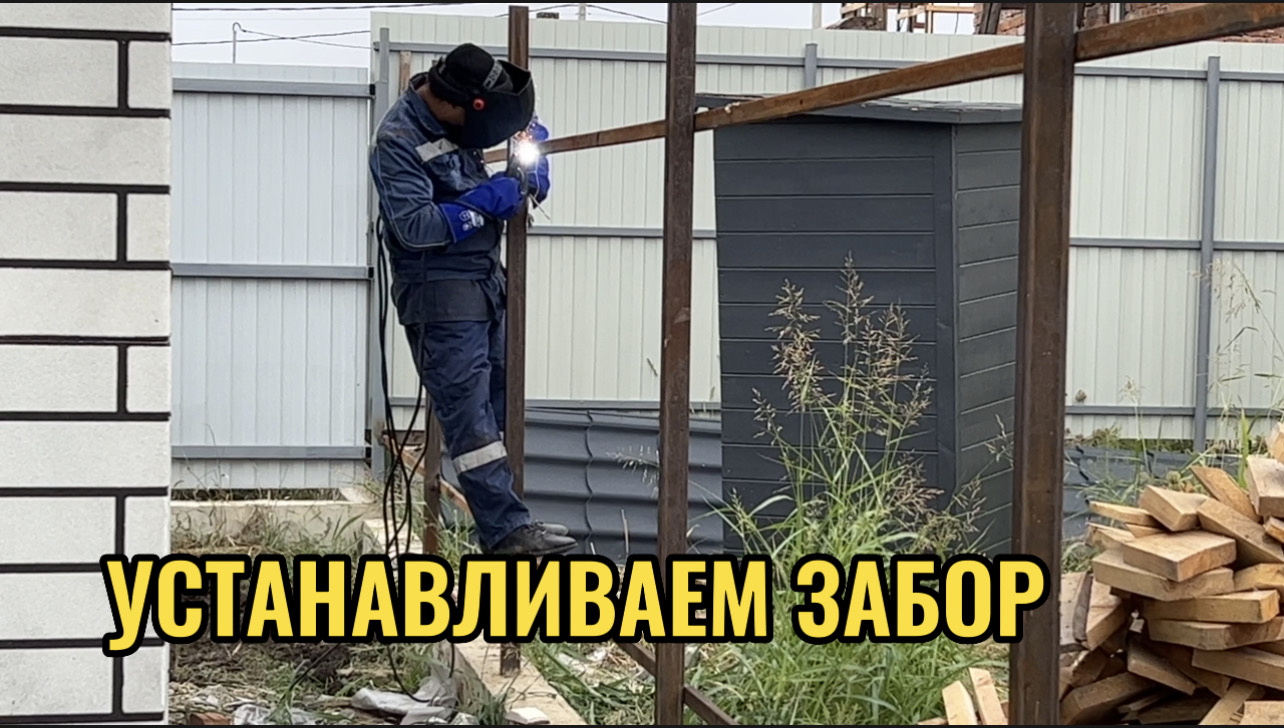 УСТАНОВКА ЗАБОРА смотреть онлайн