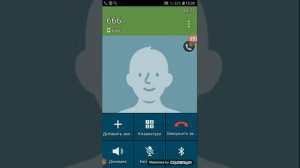 Мне звонит 666