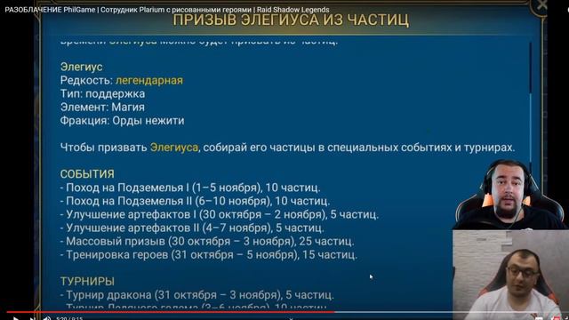 Raid Shadow Legends | Лицемерие и вранье Plarium смотреть онлайн