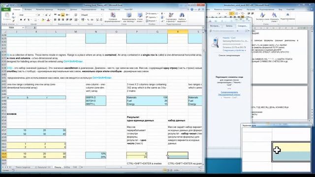 Excel 03.17.2 - 2 вида ввода массивов смотреть онлайн