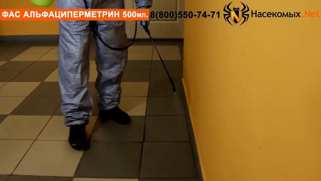 Уничтожение комаров, клещей, мух средством ФАС Альфациперметрин смотреть онлайн