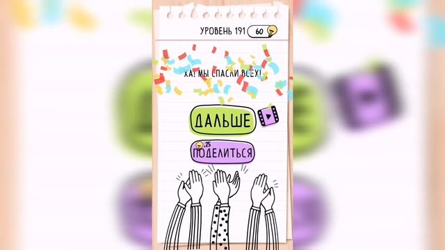 Brain Test / Уровень 191 смотреть онлайн