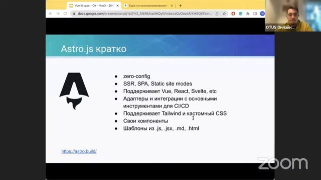 Использование Astro c Vue // Демо-занятие курса «Vue.js разработчик» смотреть онлайн