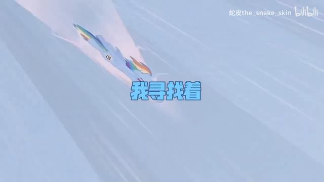 Escape this world with Rainbow Dash || fanmade MLP song MV || [by 蛇皮the_snake_skin] смотреть онлайн