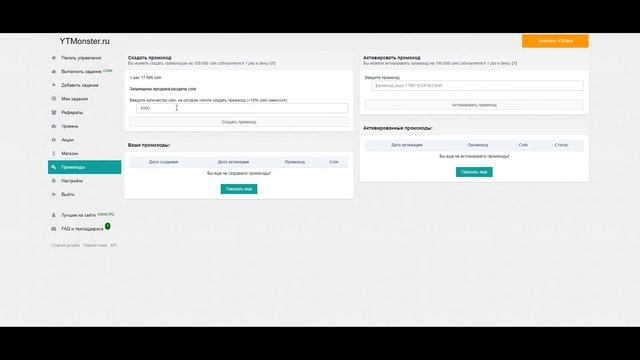YTMONSTER RU Промокод - Накрутка Лайков на Ютуб смотреть онлайн