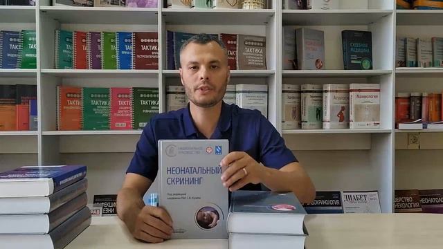 Обзор новинок серии "Национальные руководства" от ГЭОТАР-Медиа смотреть онлайн