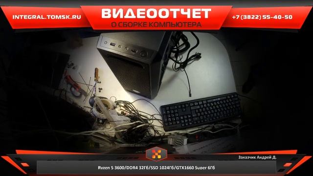 Сборка компьютера. Купить компьютер в Томске - integral.tomsk.ru смотреть онлайн