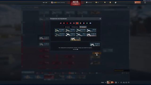 Прямая трансляция пользователя Steam Amazing! War Thunder) №2 смотреть онлайн