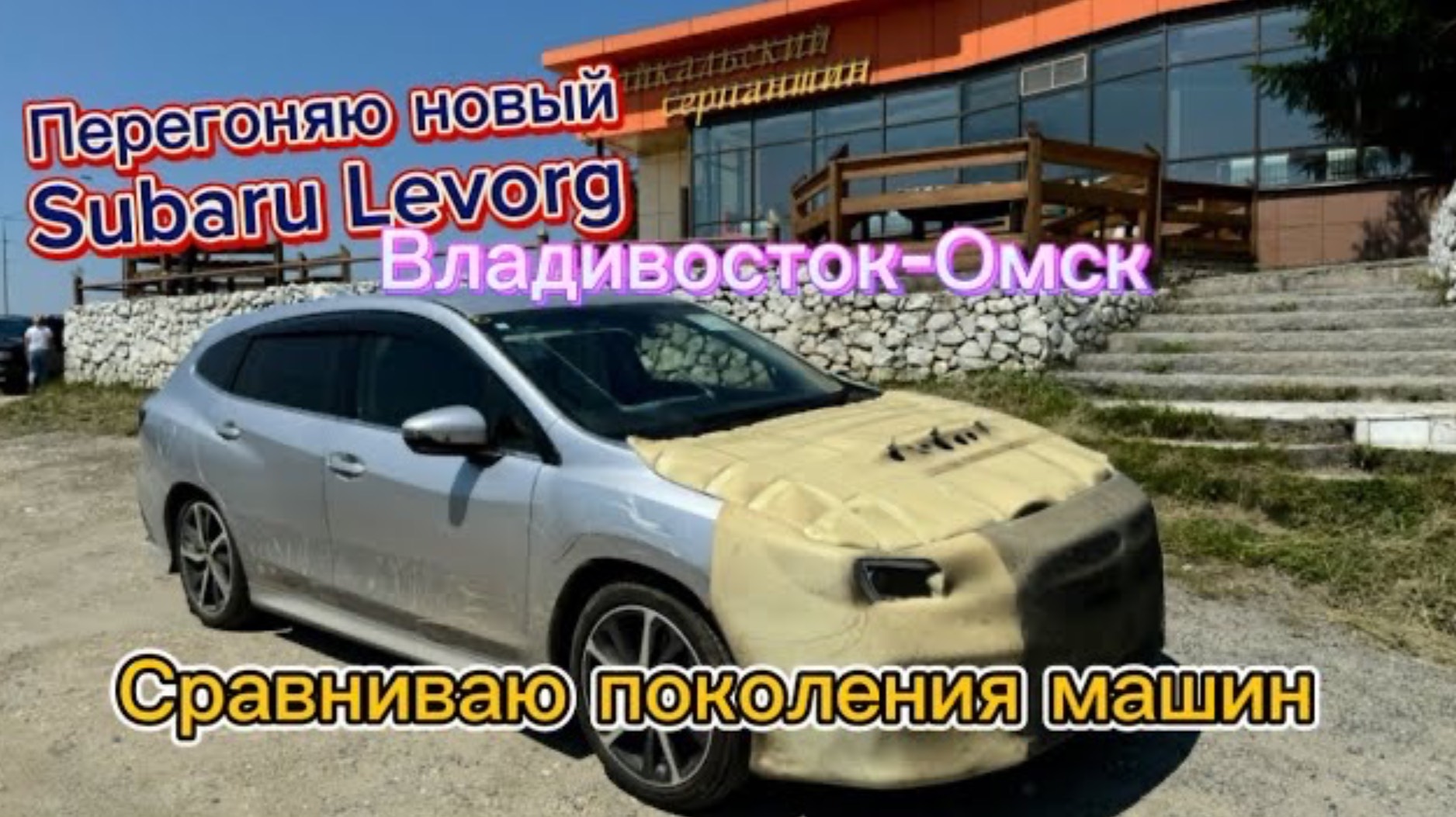 Перегон нового Subaru Levorg VN 5,Сравнение старого и нового Levorga+ ГОНКА ❗️❗️❗️
