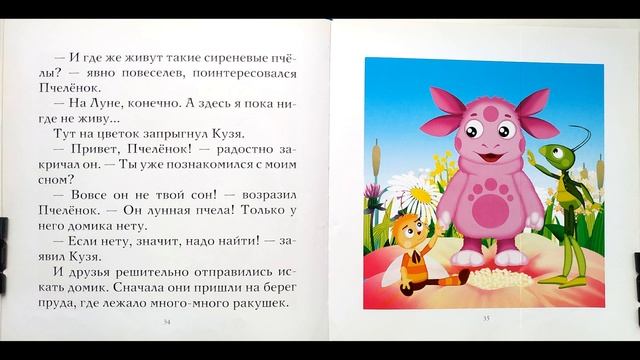 Лунтик и его друзья : Домик для Лунтика смотреть онлайн