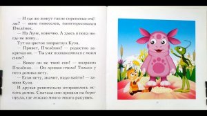 Лунтик и его друзья : Домик для Лунтика