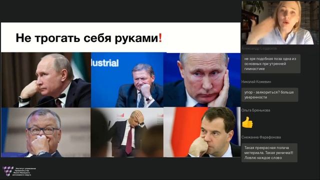 Основы невербальной коммуникации