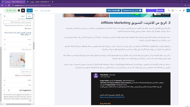 سيو المقال لمدونة مربحة على الووردبريس و رانك ماث RankMath SEO (2022) смотреть онлайн