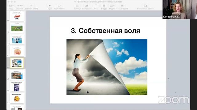 "Как работать со стрессом" с Катериной Сорокиной смотреть онлайн