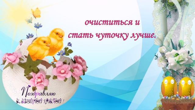 С ПАСХОЙ Красивые поздравления с праздником Светлой Пасхи Видео открытка в подарок смотреть онлайн