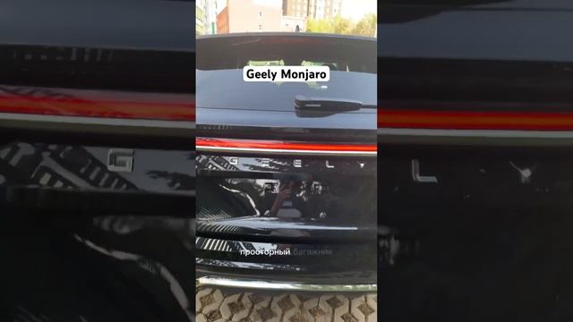 Geely Monjaro скоро в наличии 89256202362 Алексей смотреть онлайн