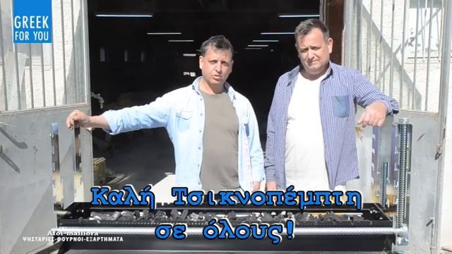 ВИДЕО НА ГРЕЧЕСКОМ С КОММЕНТАРИЯМИ. ЧЕТВЕРГ С ДЫМКОМ смотреть онлайн