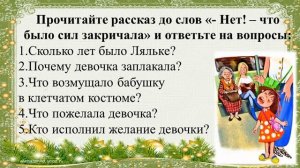52 урок 3 четверть 5 класс. Реальность и волшебство в рассказе Ая эН «Как растут ёлочные шары»