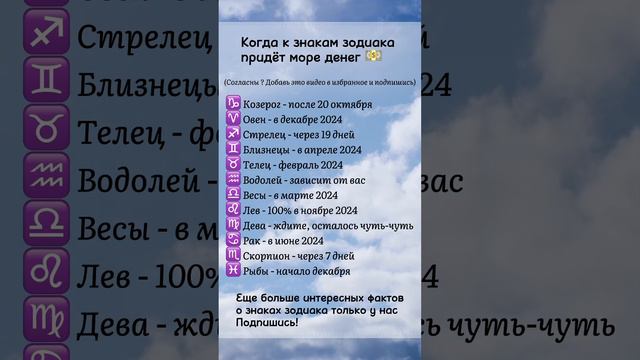 Когда к знакам зодиака придет море денег? 💵 #астрология #знакизодиака #знакизодиакафакты #знаки смотреть онлайн