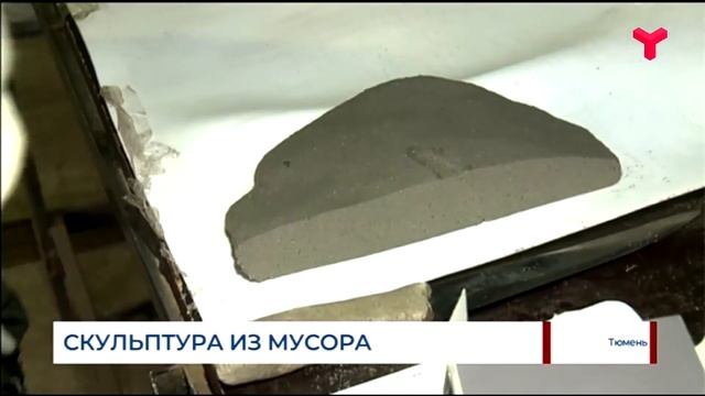 Арт-объект из полимерно-песчаного композита смотреть онлайн