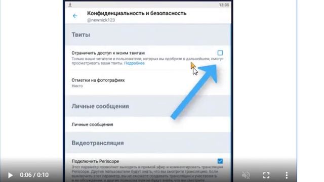 Как закрыть профиль в Твиттере и скрыть свою страницу? смотреть онлайн