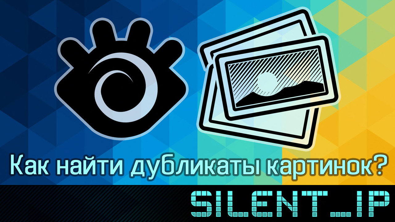 Как найти дубликаты картинок? смотреть онлайн