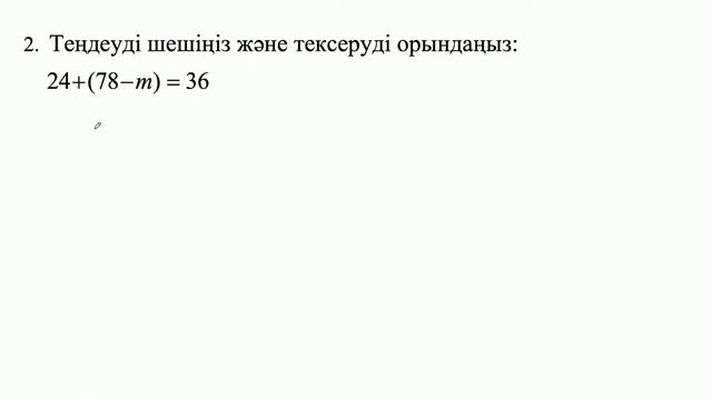 5-сынып МАТЕМАТИКА БЖБ, 1-тоқсан, 1-нұсқа смотреть онлайн