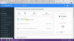 Создание психологических тестов в Оnline Test Pad.