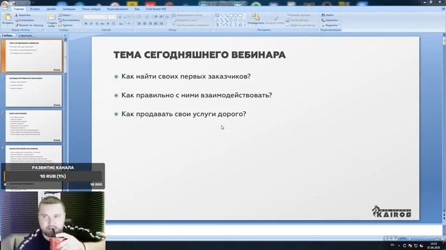 Поиск и работа с заказчиками | Как найти клиентов фрилансеру | Live Дмитрий Ивашинников смотреть онлайн