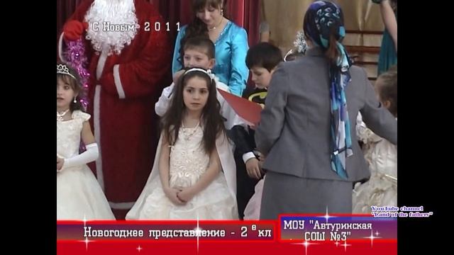 С Новым 2011годом СОШ 3 с. Автуры смотреть онлайн