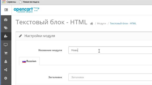 Изменение внешнего вида главной страницы Opencart 2