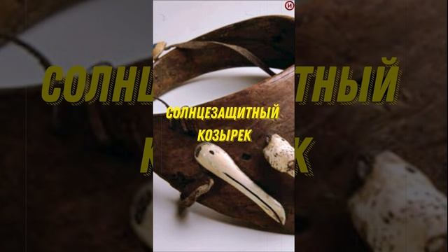 Известные всему миру вещи, которые изобрели чукчи смотреть онлайн