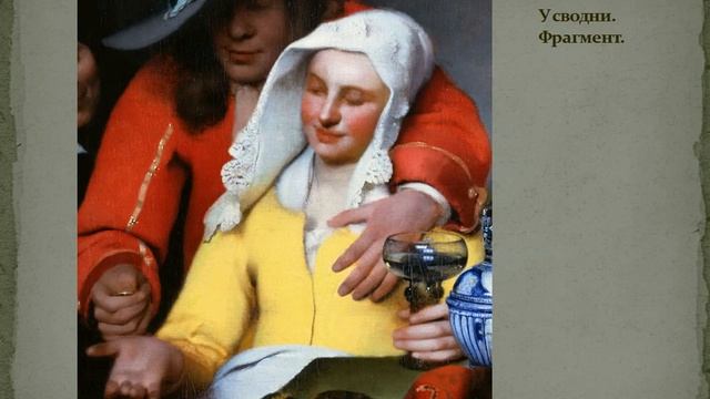 Яе Вермеер Дельфтский. Голландия XVII века. смотреть онлайн