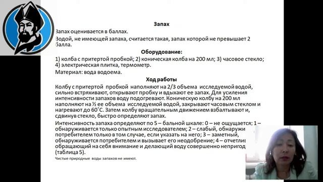 Органолептическая оценка воды Практика смотреть онлайн