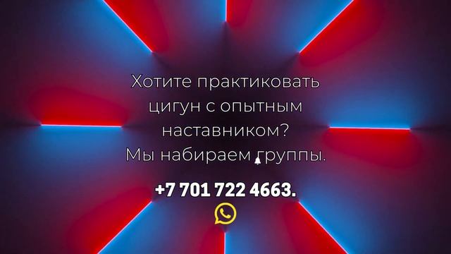 КОМПЛЕКС ЦИГУН Белый Журавль. ИЗУЧЕНИЕ ФОРМ