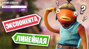 ЧТО ВЫБРАТЬ НА ГЕЙМПАДЕ ЭКСПОНЕНТА ИЛИ ЛИНЕЙНАЯ ПРОГРЕССИЯ I ФОРТНАЙТ