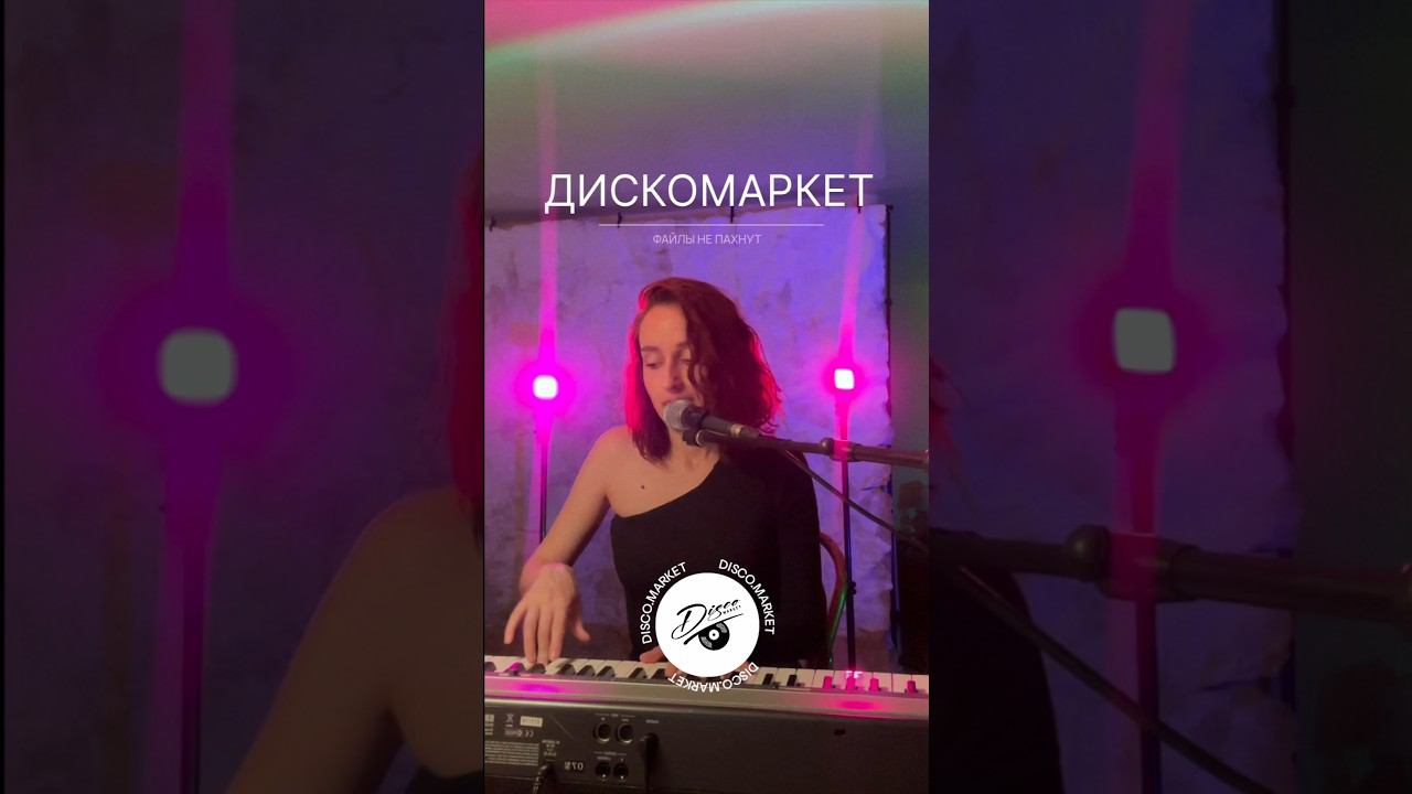 Disco.market. Файлы не пахнут. #винил #музыка #виниловые_пластинки #купитьпластинки смотреть онлайн