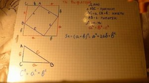 теорема Пифагора с доказательством